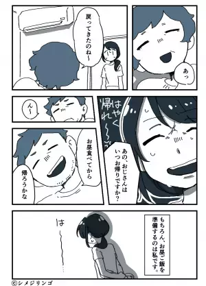 【子育て中の”嫁を追いつめた”義家族】子ども2人と義実家へ帰省…→待ち受けていた”残酷すぎる仕打ち”に嫁絶望。