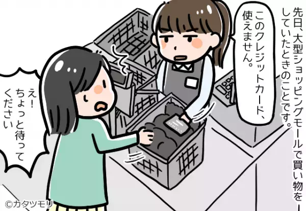 店員「このクレカは使えません」私「じゃあこっちで…」→この後、店員が”ぶっきらぼうに”放った一言に怒り心頭！！