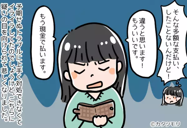 店員「このクレカは使えません」私「じゃあこっちで…」→この後、店員が”ぶっきらぼうに”放った一言に怒り心頭！！