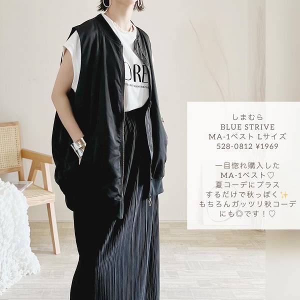 「めちゃんこ可愛い」「本当お気に入り」と大反響！！【しまむら】「こんなん欲しかった！」”MA1ベスト”