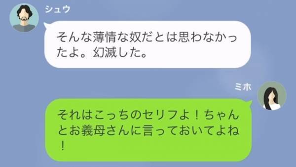 【義母のアポなし訪問】夫に『部屋を荒らされた』と相談すると…衝撃の返答！？さらに義母の”泥棒疑惑”で事態は混乱状態に…！
