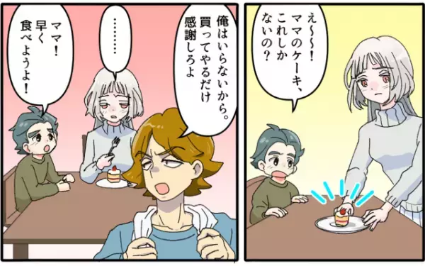 妻の誕生日に『1個のコンビニケーキ』を渋々買ってきた夫。この直後、夫が”偉そうに”放った一言で妻の表情が一変…