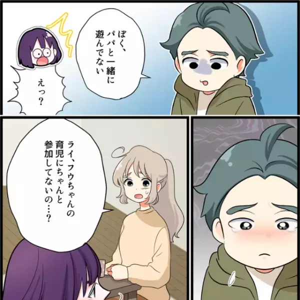 義姉の前で…息子「ぼく、パパと一緒に遊んでない」と不審な発言を。→この直後、目の前の”息子の様子”に異変が…！？