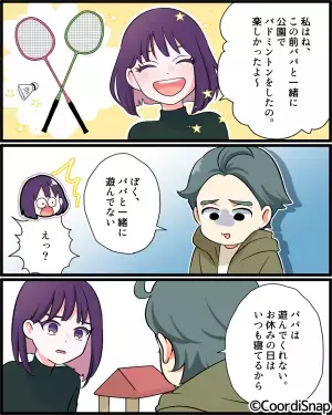 義姉の前で…息子「ぼく、パパと一緒に遊んでない」と不審な発言を。→この直後、目の前の”息子の様子”に異変が…！？