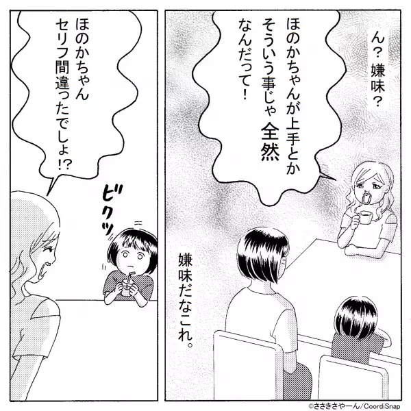 ママ友「あなたの子、お遊戯会で主役やったでしょぉ？」→この直後、娘に放った”攻撃的発言”で娘が固まる事態に！！
