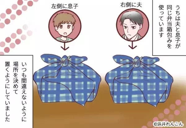 【幼い息子が救世主！？】自分の不注意で『弁当を取り違えた』夫が激怒！？→息子の”一枚上手な対応”に夫だんまり！！