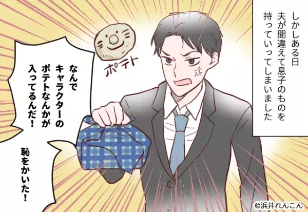 【幼い息子が救世主！？】自分の不注意で『弁当を取り違えた』夫が激怒！？→息子の”一枚上手な対応”に夫だんまり！！