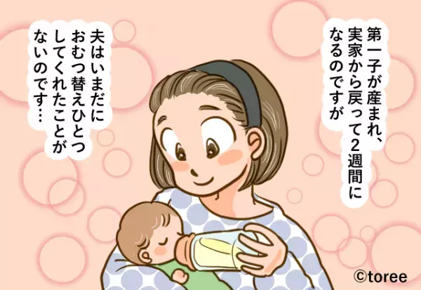 出産後「沐浴のやり方はこうで…」→熱心に聞く夫…かと思いきや！？後日見せた”酷な掌返し”で妻の表情が曇り始める…