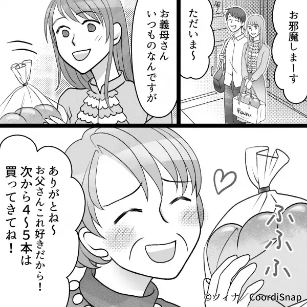 【嫁を”泣かせた”高級食パン】義実家訪問時『手土産の高級食パン』を欲しがる義母←後日”この行動の真意”に嫁涙…