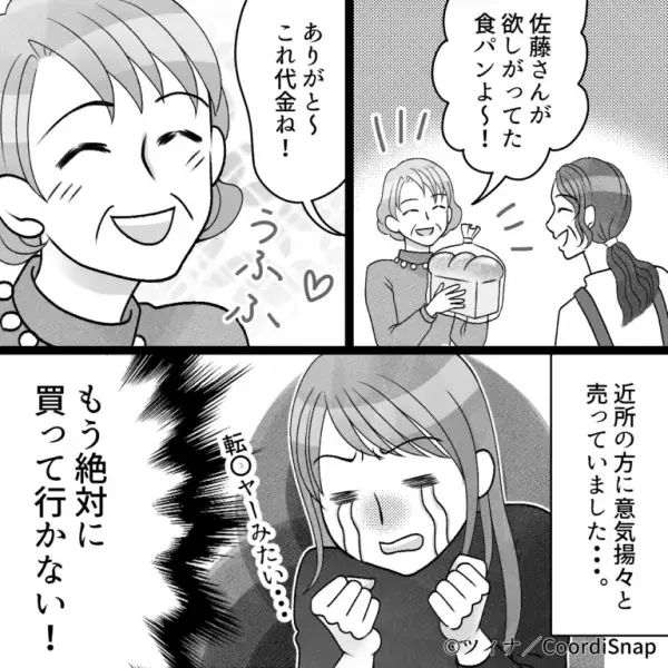 【嫁を”泣かせた”高級食パン】義実家訪問時『手土産の高級食パン』を欲しがる義母←後日”この行動の真意”に嫁涙…