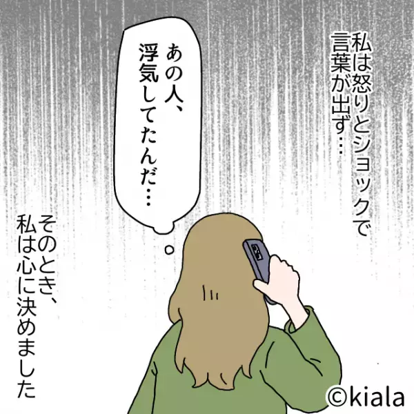 結婚から5年目『疲れているが口癖』になった夫。不審に思っていると…→1本の電話で”トンデモナイ隠し事”が発覚！！
