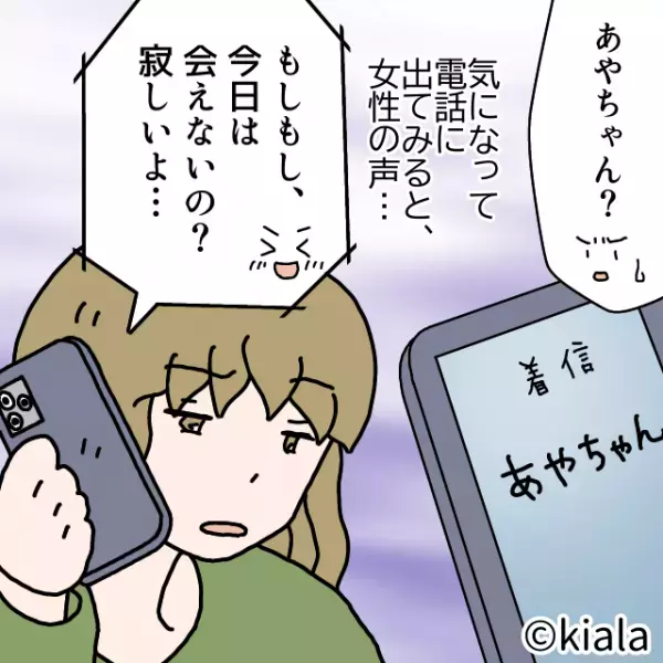 結婚から5年目『疲れているが口癖』になった夫。不審に思っていると…→1本の電話で”トンデモナイ隠し事”が発覚！！