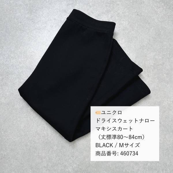 「着痩せ」スゴくて「めちゃ使える」！！【ユニクロ】超「動きやすい」“スウェットスカート”まとめ