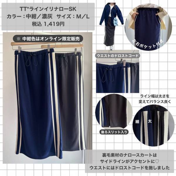 《プチプラ価格で衝撃》コレ「持ってりゃ無敵」♡【しまむら】「ずっと欲しかった」“ラインスカート＆ボトムス”特集