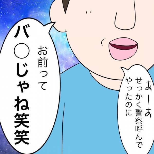 夫「妻に手を出した」と自ら110番通報！？警察「現行犯逮捕しますか？」しかし妻は決断できず…次の瞬間”夫の最低発言”にブチッ！