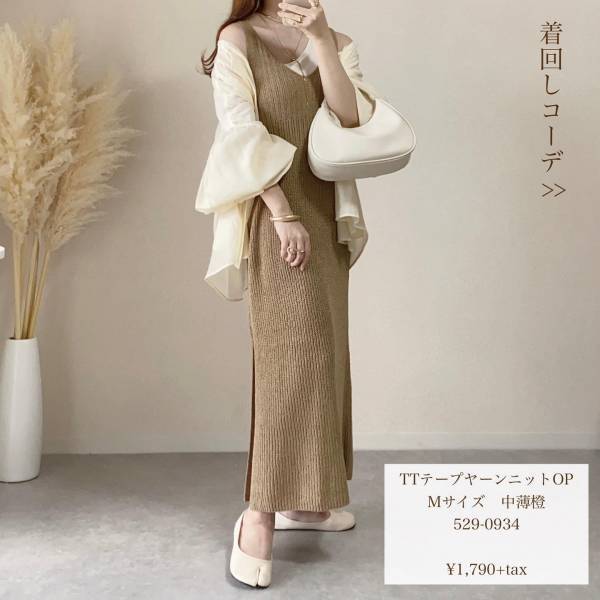 スゴイ…！期待以上！「シルエットが綺麗」すぎ♡【しまむら】「とても好評」な“ニットワンピ”紹介