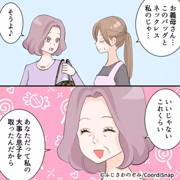 義母「友達と会ってくるね！」嫁「いってら…って、え！？」←嫁を驚かせた”義母の装飾品の正体”にゾッとした…