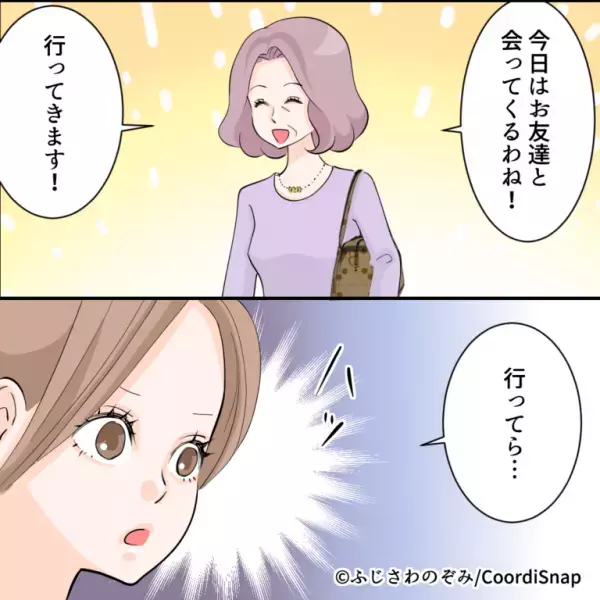 義母「友達と会ってくるね！」嫁「いってら…って、え！？」←嫁を驚かせた”義母の装飾品の正体”にゾッとした…