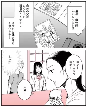 親戚と葬儀の話し合い中『伯父一家が強引に帰宅』する事態に！？→そこで伯父が話した”帰宅する理由”に一同絶句…