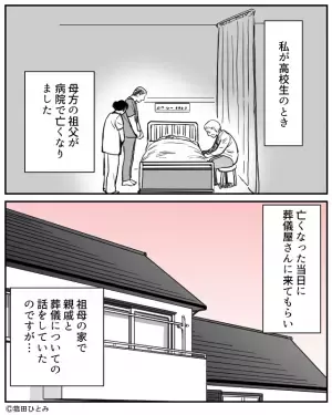 親戚と葬儀の話し合い中『伯父一家が強引に帰宅』する事態に！？→そこで伯父が話した”帰宅する理由”に一同絶句…