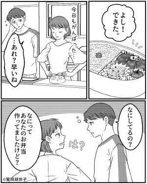 夫「…あれ、早起きだね？」私「弁当作ってたから」→この後、夫が放った”何気ない一言”で愛妻弁当が全て無駄に！！