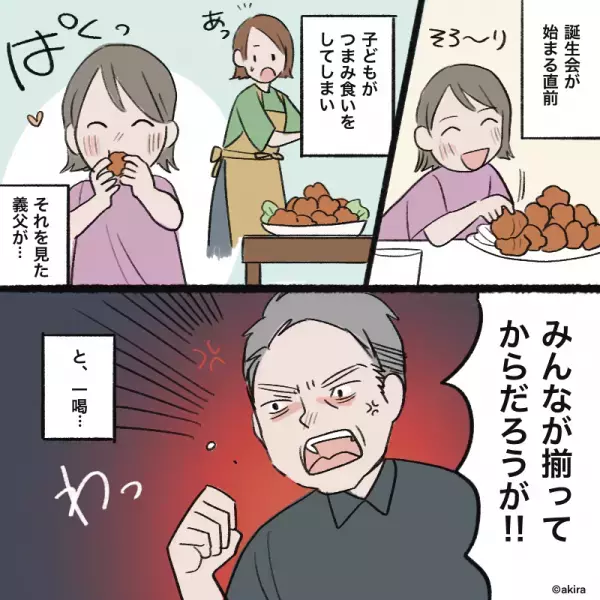 子どもの誕生日会で『凄まじい怒声を響かせた』義父。→この直後…”恐れていた事態”が発生しお祝いムードが台無しに！！