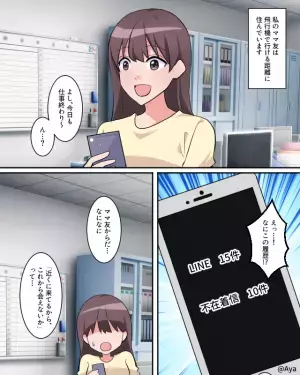 仕事中ママ友から『10件超えのLINE＆不在着信』が！？仕方なく会いに行くと→ママ友が”呼び出した真意”を知り絶望…