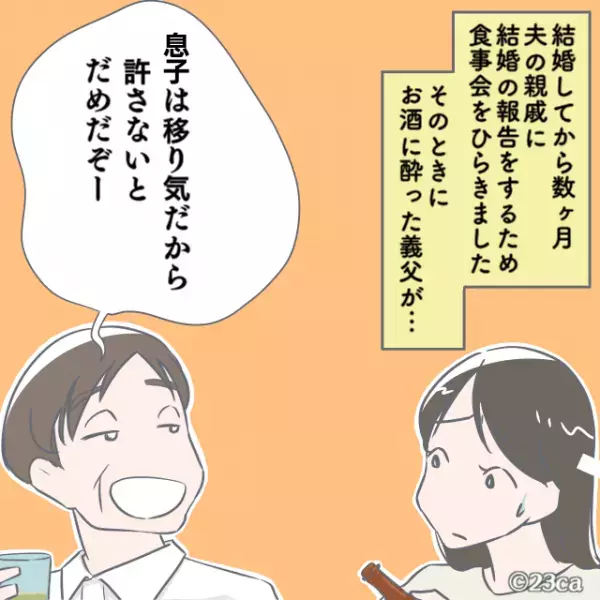 【義祖父が救世主！？】親戚の前で『夫の浮気を肯定』する義父！？→見かねた義祖父の”真っ当な一喝”で義父だんまり！！