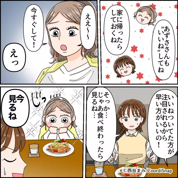 食事が届いても『スマホをいじり続ける』ママ友。ようやく食べ始めるかと思いきや→ママ友が”強制してきたコト”に絶句…