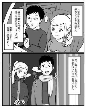 義実家帰省時…義母「お嫁さんはお腹出てるから…」と一言。この直後、義母が”用意したモノ”で言葉の真意が判明する…