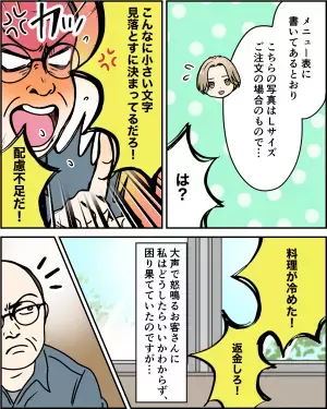 客「これはSサイズのパスタだろ！」店員「ですからお客様…」→怒りが収まらない”客の連続攻撃”に店内が静まり返る…