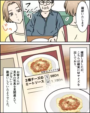 客「これはSサイズのパスタだろ！」店員「ですからお客様…」→怒りが収まらない”客の連続攻撃”に店内が静まり返る…