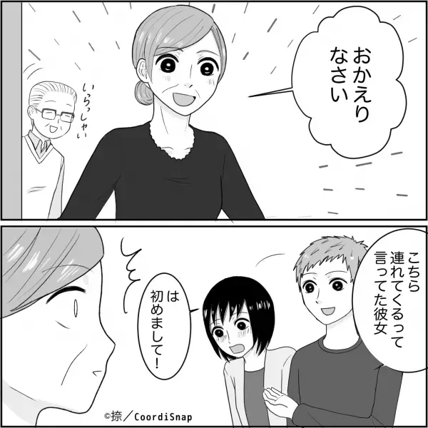 結婚挨拶時…彼氏「近いうちに彼女と…」←この一言で彼の母が豹変！？そこで耳にした【辛辣な一言】に場が凍りついた…