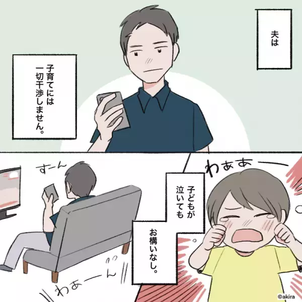 息子「パパあそんでー！」夫「俺は忙しいんだ」→私から”育児協力要請”を出すも…”意味不明な理論”で拒否された！？