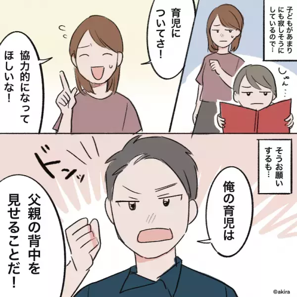 息子「パパあそんでー！」夫「俺は忙しいんだ」→私から”育児協力要請”を出すも…”意味不明な理論”で拒否された！？