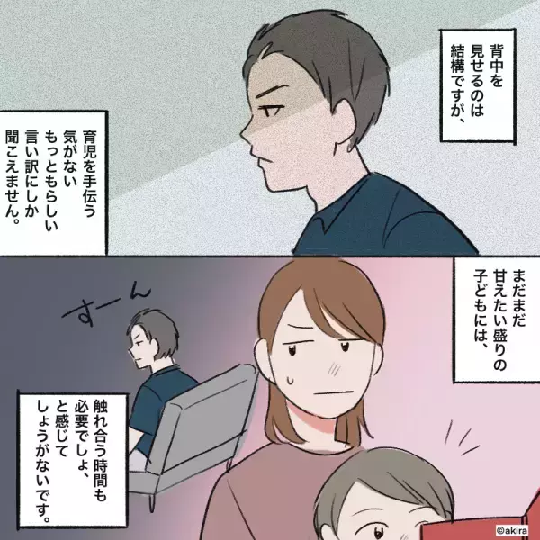 息子「パパあそんでー！」夫「俺は忙しいんだ」→私から”育児協力要請”を出すも…”意味不明な理論”で拒否された！？