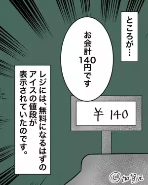 私「この無料券使えますか？」店員「使えますよ！」→この直後、店員の”思わぬ掌返し”で店長を呼ぶ羽目に！？