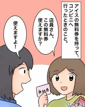 私「この無料券使えますか？」店員「使えますよ！」→この直後、店員の”思わぬ掌返し”で店長を呼ぶ羽目に！？