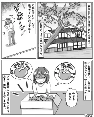 【子どもを追いつめた義母の仕送り】毎年”大きな段ボール”を送ってくる義母。その”中に入っているモノ”に絶句…