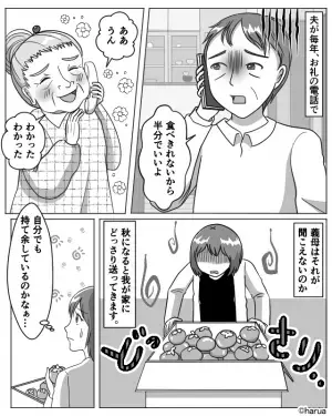 【子どもを追いつめた義母の仕送り】毎年”大きな段ボール”を送ってくる義母。その”中に入っているモノ”に絶句…