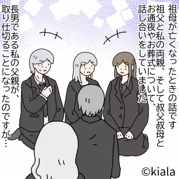 祖母の葬儀準備中… 叔母「今まで何もしなかったのに！」と突然激怒！？→その”怒ったワケ”を知り一同絶句！！