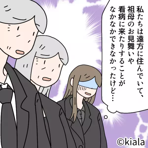 祖母の葬儀準備中… 叔母「今まで何もしなかったのに！」と突然激怒！？→その”怒ったワケ”を知り一同絶句！！