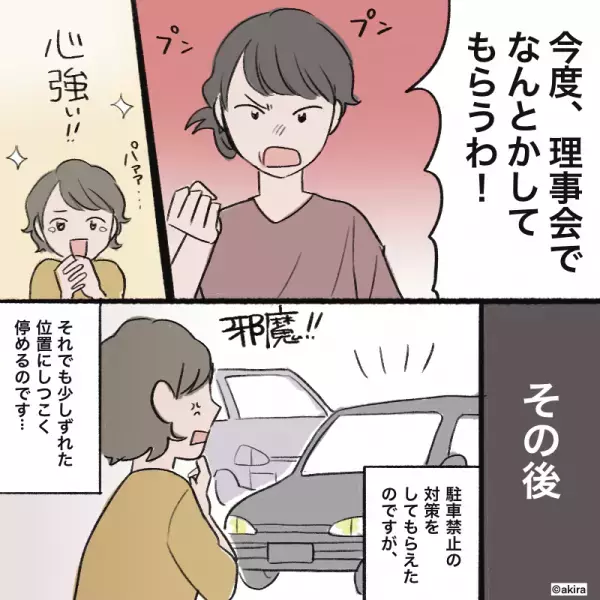 駐車場の『通路に車をとめる住人』が…→女性「あの車邪魔だよね！」後日、女性の”秀逸な作戦”で迷惑車が消えた！？