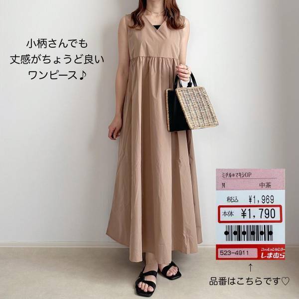 「ブラウン」に惹かれてしまった♡【しまむら】「晩夏コーデ」にピッタリ”ブラウンワンピース”2選