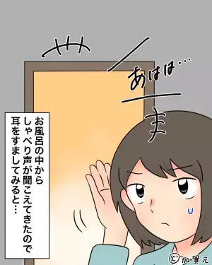 【お風呂から…不審な声が…】風呂へ向かった後『突然喋り始めた彼氏』→そこでふと”聞こえた内容”に血の気が引いた…