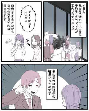 同僚と食事時『隣のテーブル席に1組のカップル』が着座。←相手は私の彼氏！？数分後…”ワイン”を使い復讐を果たす！！