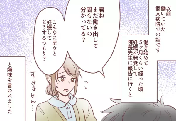 私「妊娠が分かって…」院長「働き出して間もないのに？」→この直後、奥様の”凄まじい一喝”を食らい院長撃沈！！