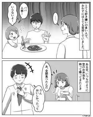 夫「弁当おいしかったって～」私「…どういうこと？」偏食な夫が”珍しく完食”！？→夫が明かした”完食できたワケ”に大激怒！