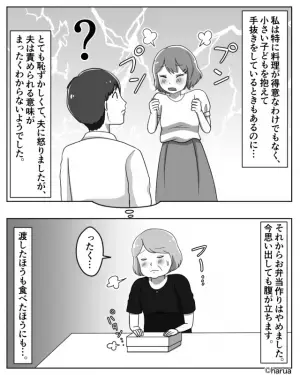 夫「弁当おいしかったって～」私「…どういうこと？」偏食な夫が”珍しく完食”！？→夫が明かした”完食できたワケ”に大激怒！