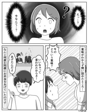 夫「弁当おいしかったって～」私「…どういうこと？」偏食な夫が”珍しく完食”！？→夫が明かした”完食できたワケ”に大激怒！